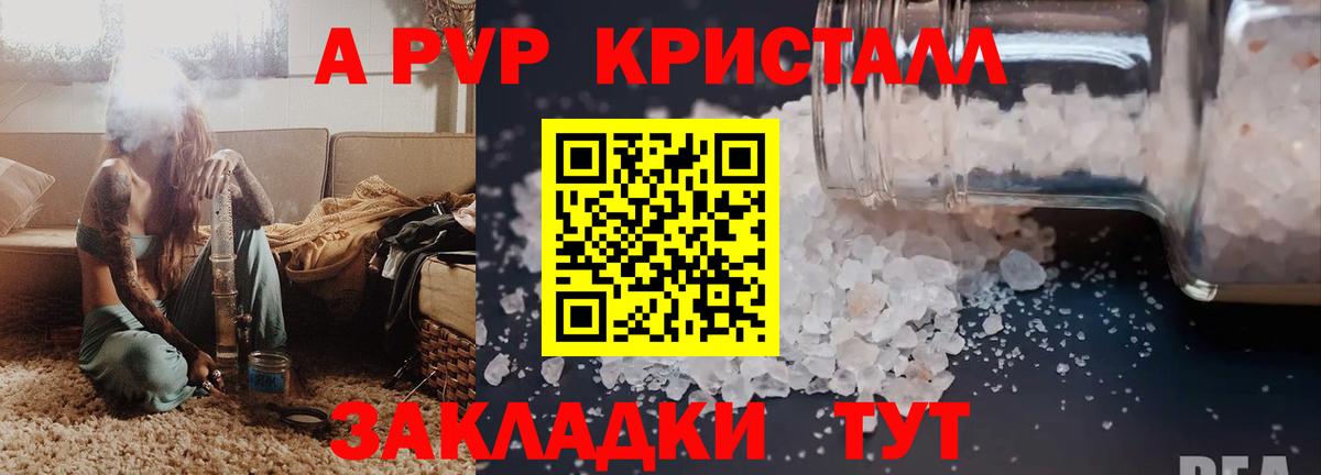 Alfa_PVP крисы CK  A PVP  Соликамск  Вход с VPN  A PVP кристаллы 