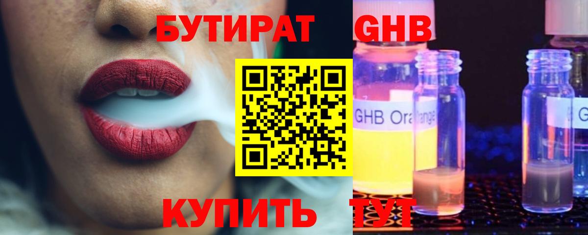БУТИРАТ жидкий экстази  Вход с VPN  Бутират  Соликамск 