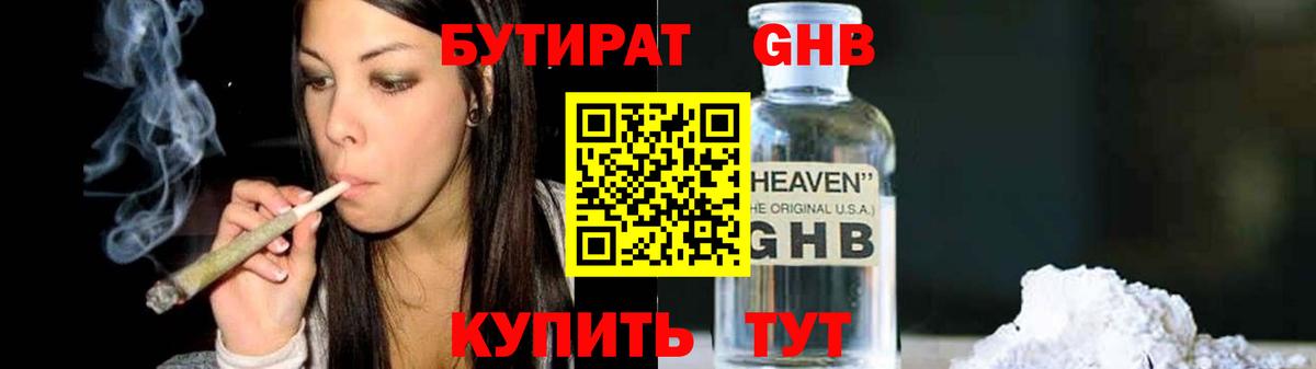 БУТИРАТ BDO Соликамск