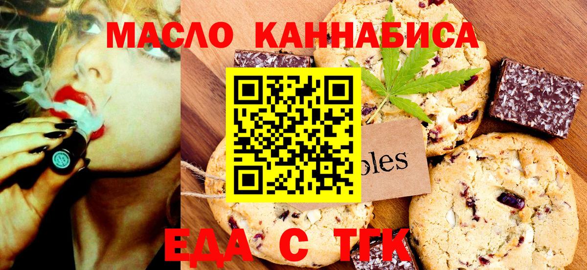 Печенье с ТГК конопля  Вход с VPN  Соликамск 