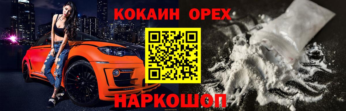 Соликамск  КОКАИН 97%  Вход с VPN 