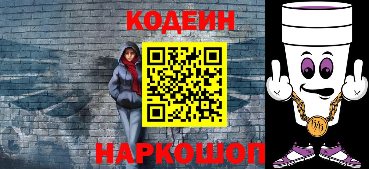 Codein напиток Lean (лин) Соликамск