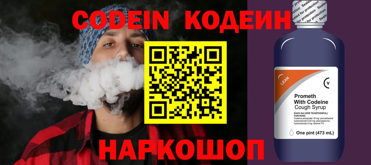 Соликамск  Кодеин напиток Lean (лин)  Вход с VPN 